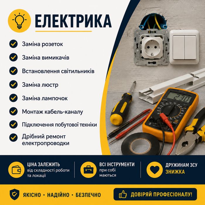 Електрик Львів Віталій