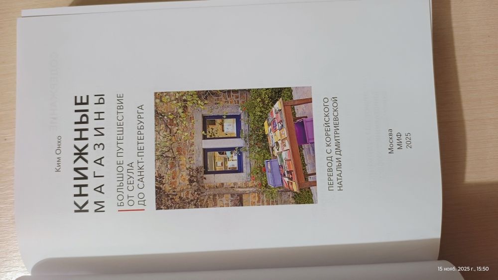 Ким Онхо. Книжные магазины.Большое путешествие. 2025 г.