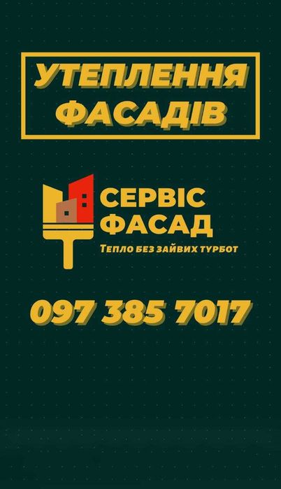 Утеплення фасаду/Пінопластом і Мінеральною ватою/Фасадні роботи