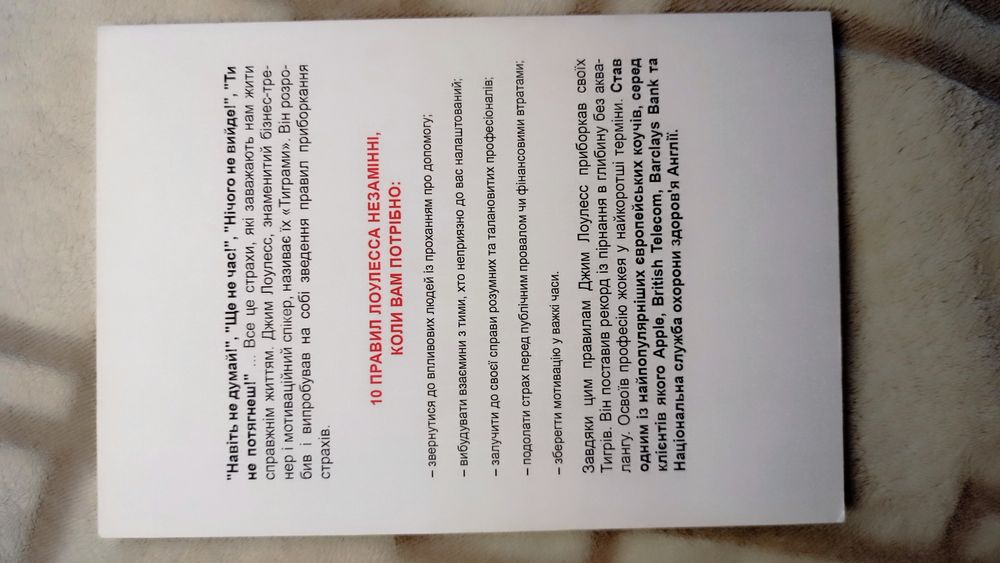 Іди туди, де страшно