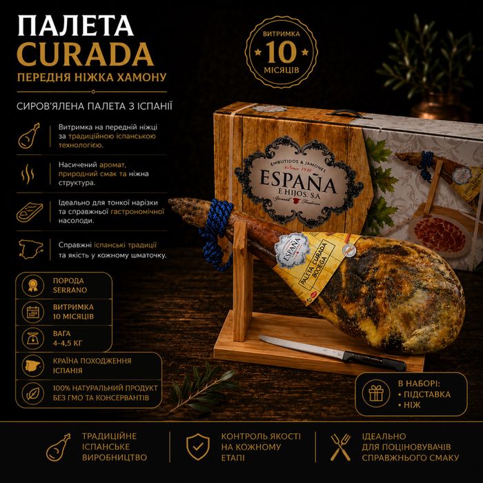 Хамон ( палета) + подставка + нож