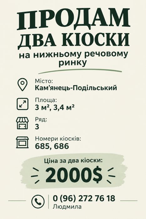 Продам кіоски в Камʼянці-Подільському