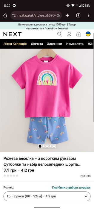 Костюм next 2 роки