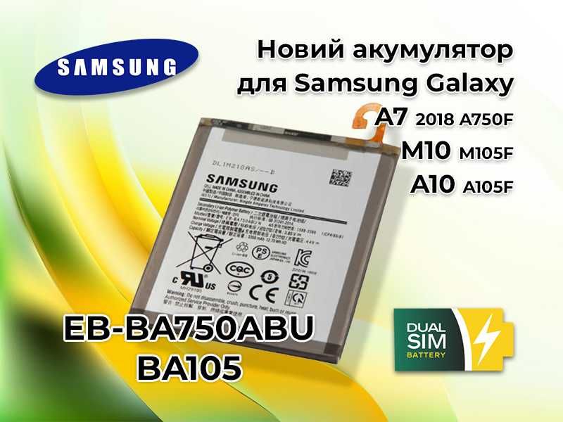 Нова батарея EB-BA750ABU (BA105) для  Samsung Galaxy A7 2018, M10, A10