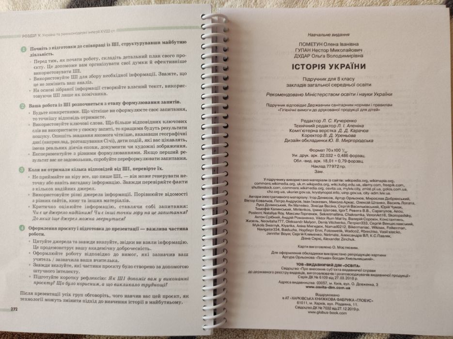 Підручник Історія України 8клас