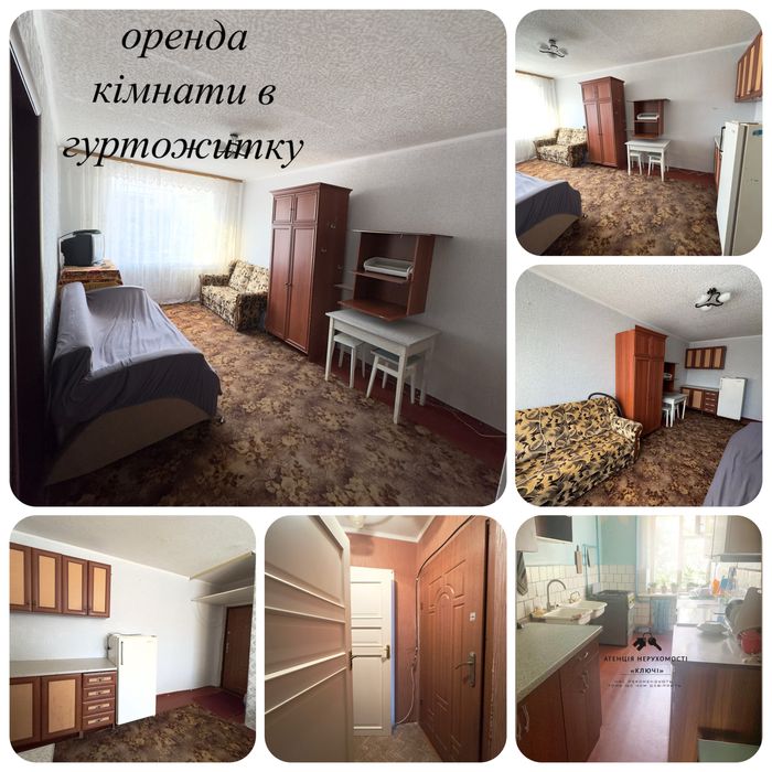 Актуальна оренда в гуртожитку на Молодіжній