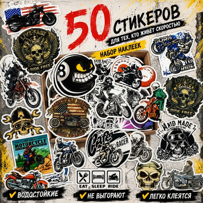 Наклейки стикеры Мото байкерский стиль для души и скорости - 50 шт.