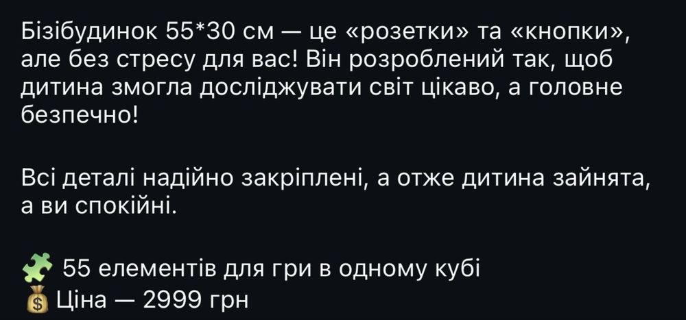 Бізі-будинок, бізібудинок, 55х30