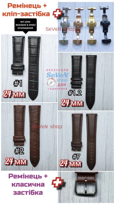 Ремінець застібка автомат 18 20 22 24 ремешок шкіряний бабочка клип
