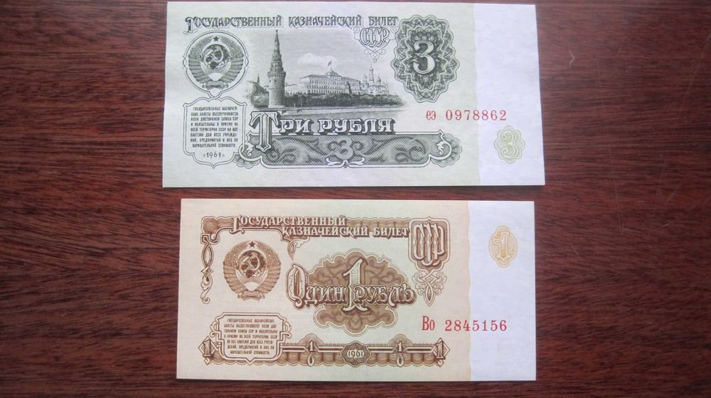 Лот №132 UNC 2 купюры СССР 1961 г 1 рубль 3 рубля  УПАКУЕМ ОТЛИЧНО