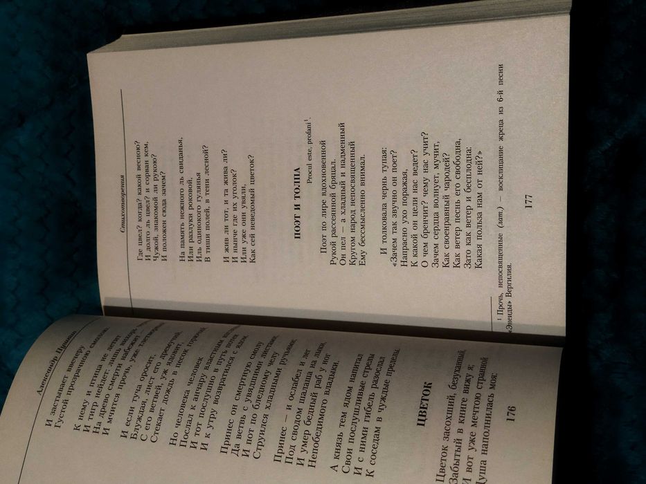 Продам книгу Александр Пушкин Малое собрание сочинений