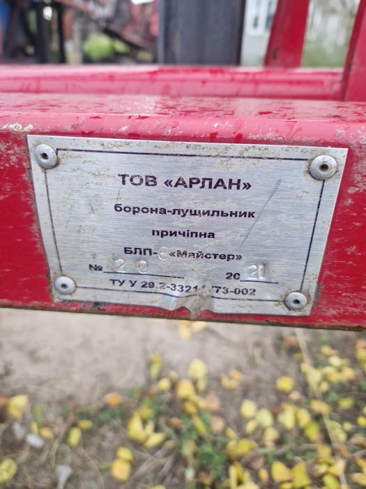 Борона БЛП Майстер 6 метрів