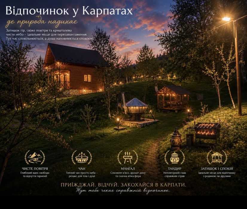 Оренда будиночка у карпатах