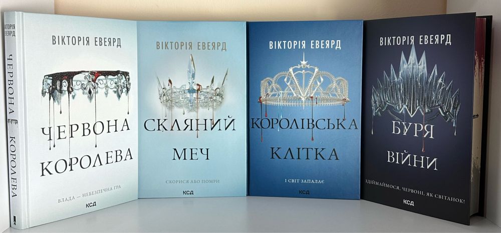 Комплет книг  «Червона королева»