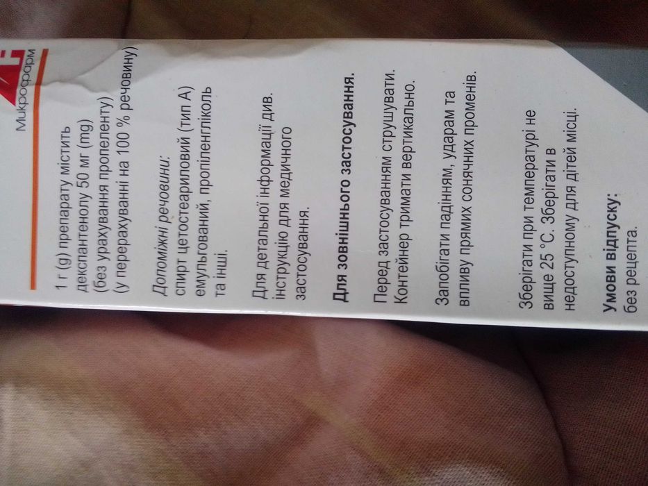 пантенол-спрей 116г