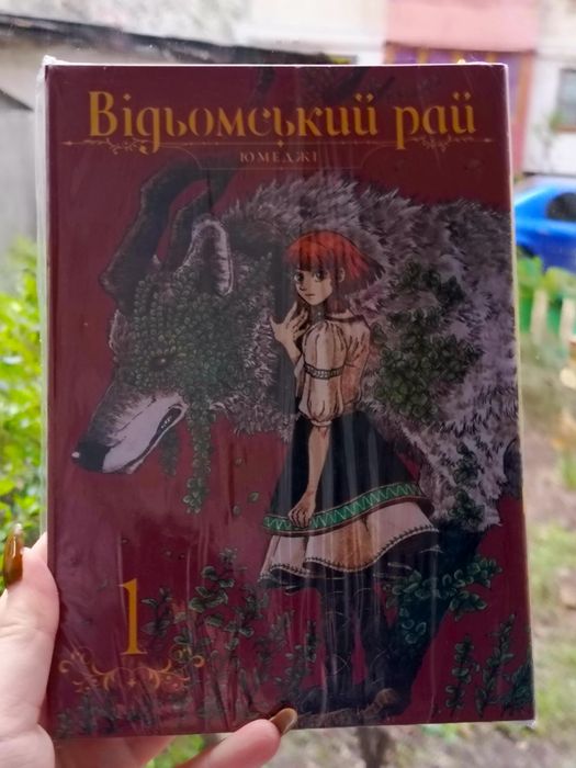 Манга Відьомський рай том 1,3