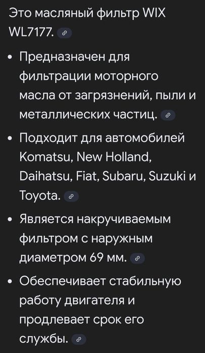 Фільтр масляний.