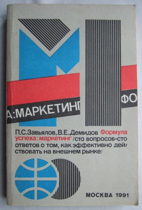 Маркетинг формула успеха