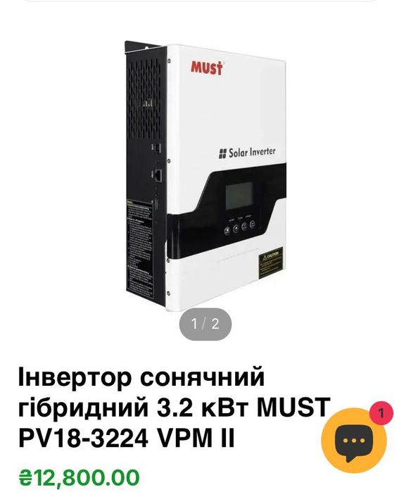 Інвертор сонячний гібридний
