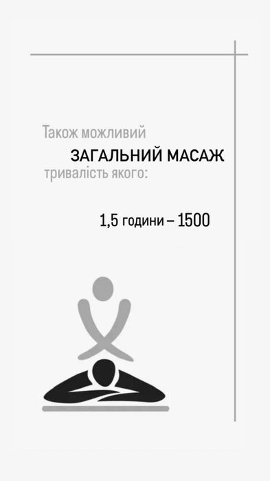 Масаж на пр. Слобожанському