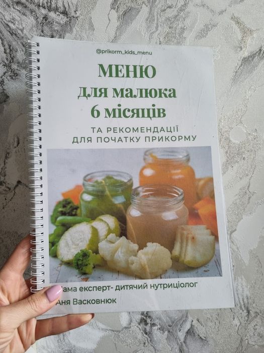 Рецепти прикорм для малюків