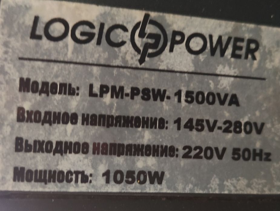 Джерело безперебійного живлення БУ Logicpower LPM-PSW-1500VA/1050W