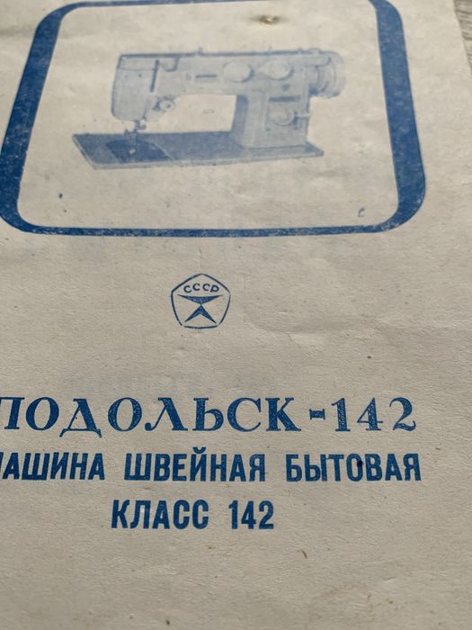 Швейна машина подольськ-142