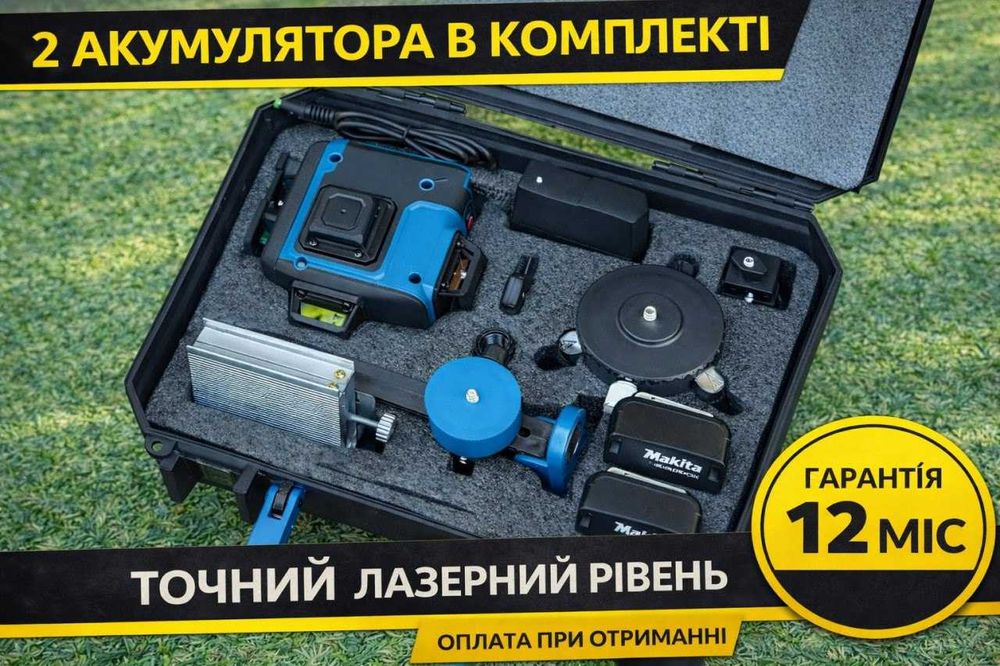 Лазерний рівень 4d 4д 16 ліній makita макіта‼️ Нівелір з кейсом. 2акб