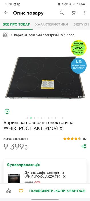 Варильна поверхня електрична WHIRLPOOL AKT 8130/LX