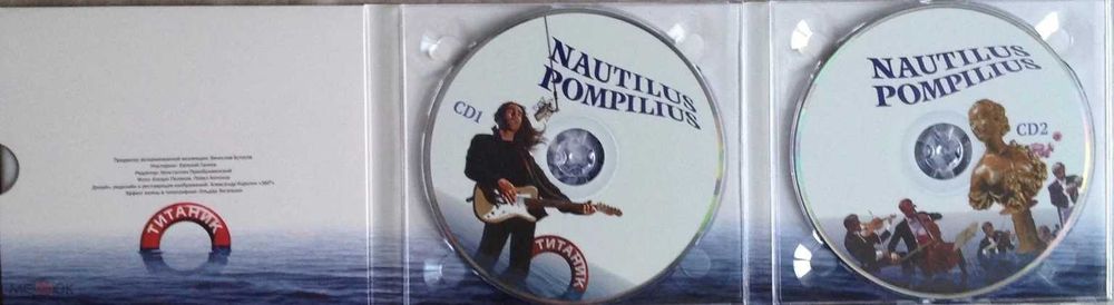 Наутилус Помпилиус (Nautilus Pompilius) - Титаник 2 CD Отделение Выход