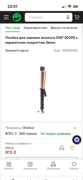 Плойка для локонів, нова