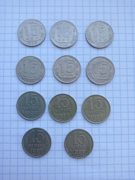 15 коп до реформи.