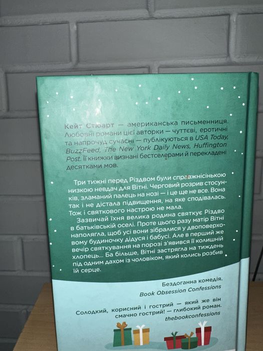 Халепа перед Різдвом