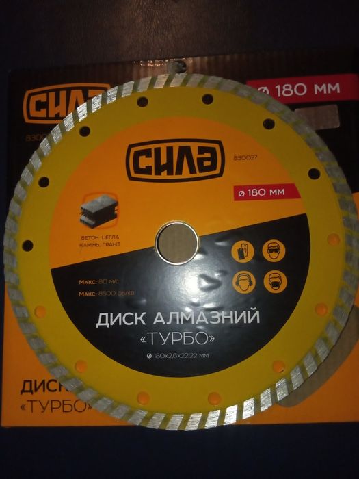 Диск Алмазный Турбо