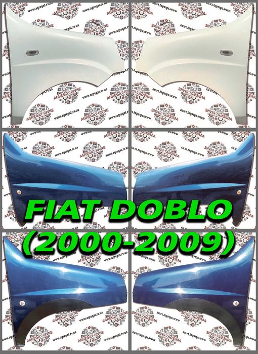Крило крила крыло крилья Fiat Doblo Фіат Добло 2000-2010 Шрот Запчасти