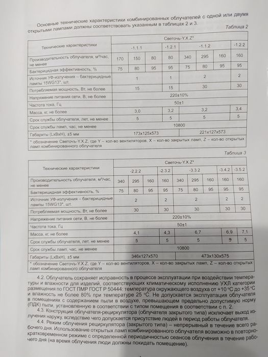 Рециркулятор ультрафиолетовый бактерицидный