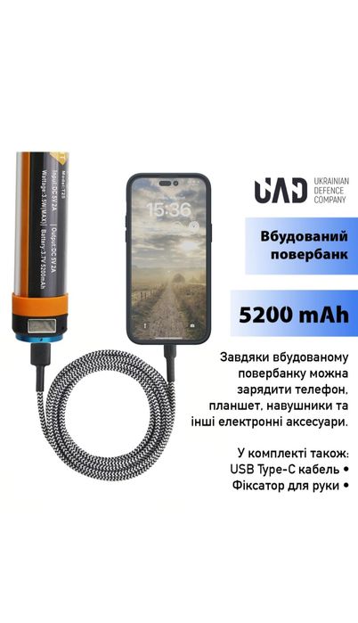 Ліхтар акумуляторний UAD 25 см 5200 мАч