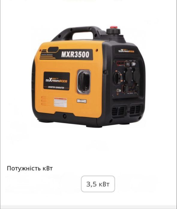 Інверторний генератор 3.5 кВт MXR3500 В НАЯВНОСТІ!!!