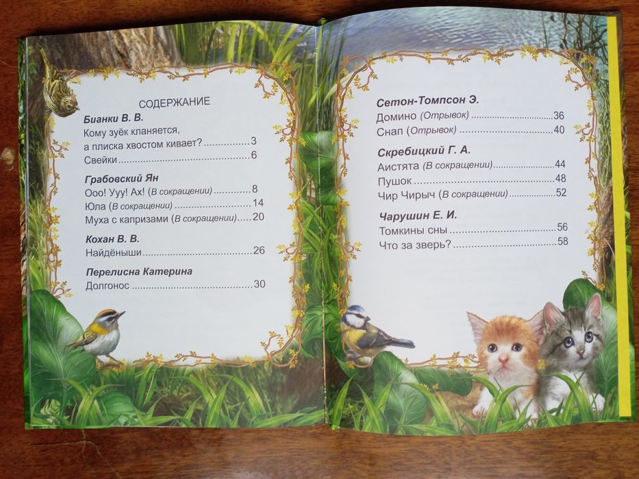 Книга  Ребятам о зверятах