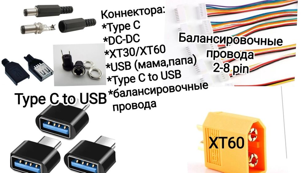 Модулі зарядки ( Li-ion/LifePo4 )