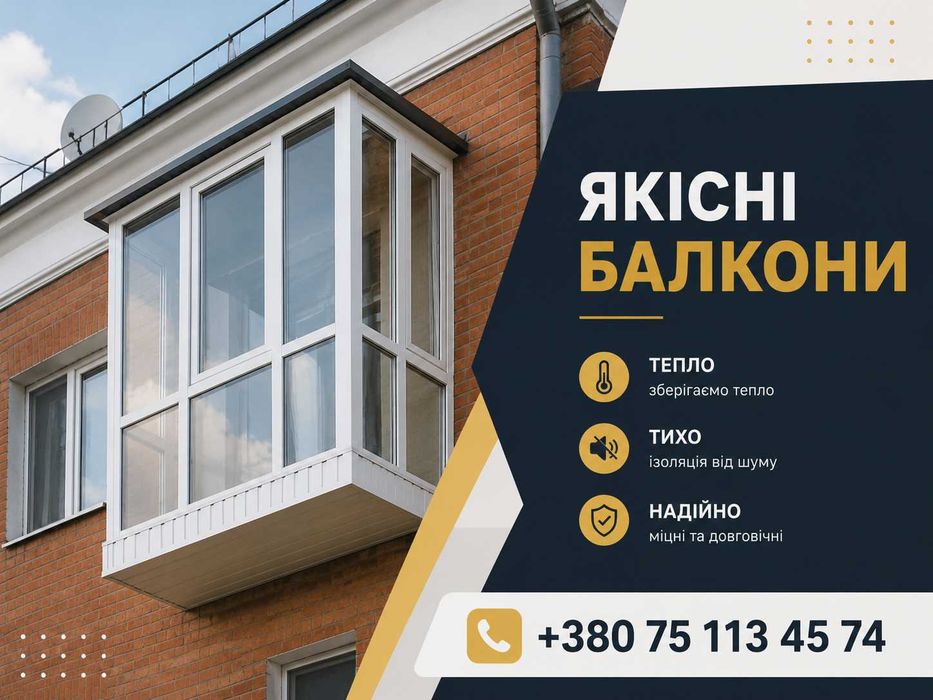 Скління балконів та лоджій | Установка вікон балконні блоки | Монтаж конструкцій без посередників