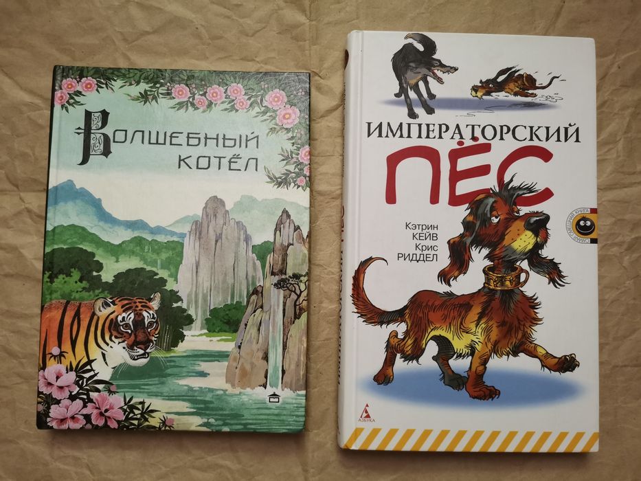 Книжки Императорский пес. Волшебный котел