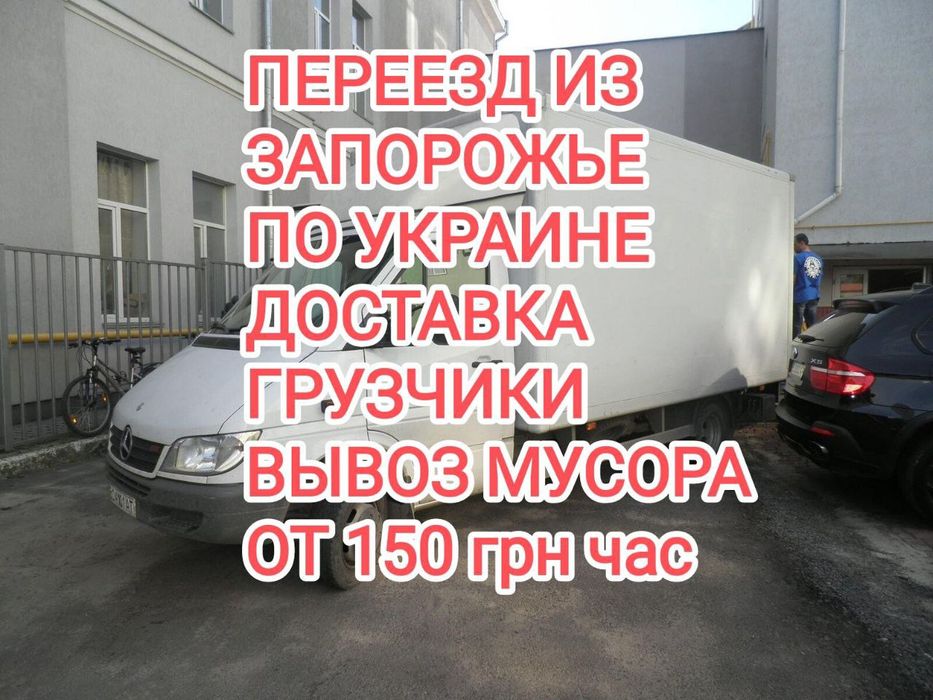 Грузоперевозки, вывоз мусора, грузчики. Доставка, переезд, вывоз хлама