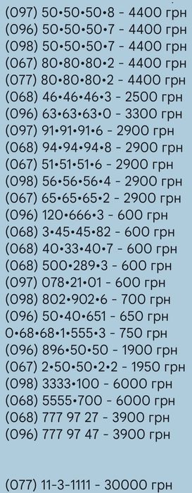 Киевстар SIM красивые номера Платиновые золотые серебряные под заказ