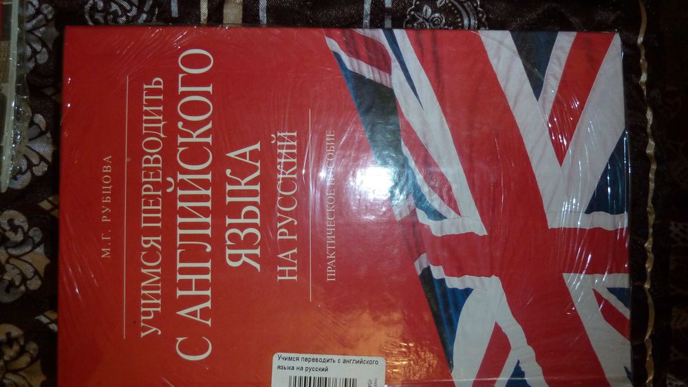 Учебники по английскому, испанскому, французск. языкам, химии_Комплект