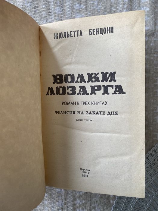 Волки Лозарга