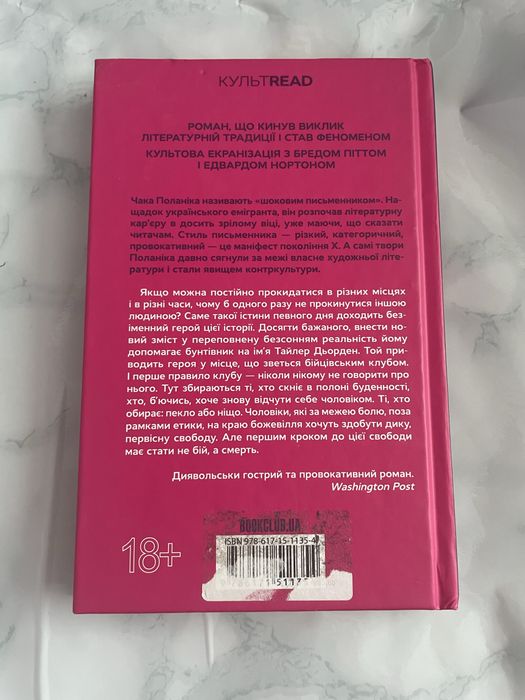 Бійцівський клуб