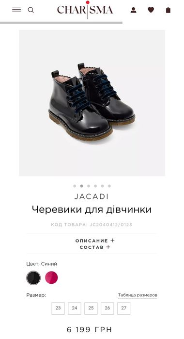 Дитячі черевики Jacadi 23 розмір