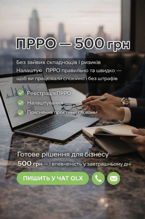 Бухгалтер Прилуки. Ведення ФОП та ТОВ. ПРРО, Податки, Звітність