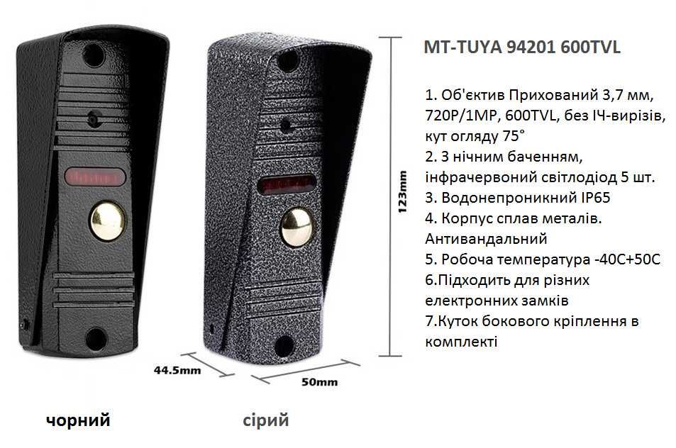 Wi-Fi Видеодомофон MT-TUYA 95710H 7" 18cм Панель №201 8-жил 600TVL